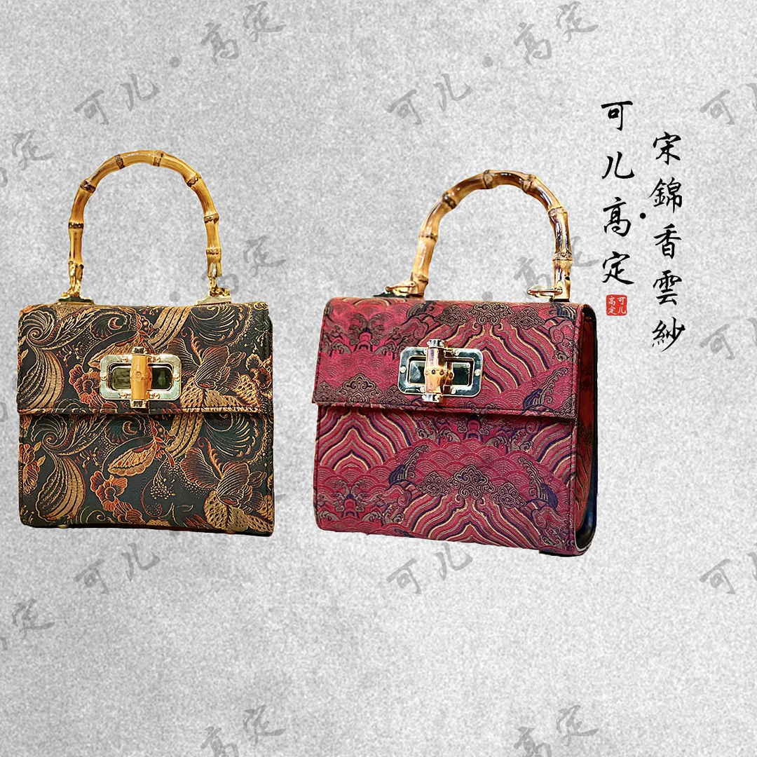 【可儿高定】非遗宋锦香云纱高端国风竹节宋锦手提方形包包3-BB001