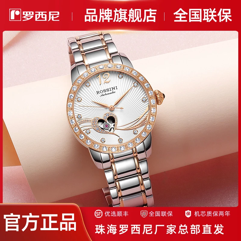【厂家直发】罗西尼手表机械表女表防水镶钻四叶草轻奢气质517768