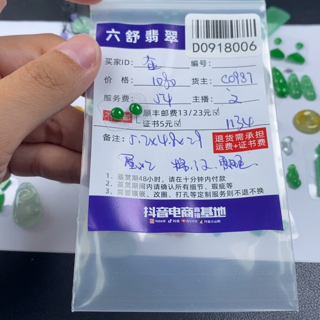金***水未镶嵌挂件翡翠D0918006