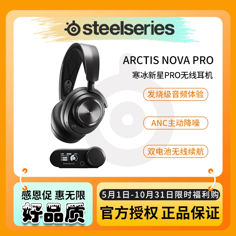 SteelSeries赛睿寒冰Arctis Nova Pro无线电竞游戏头戴式耳机降噪