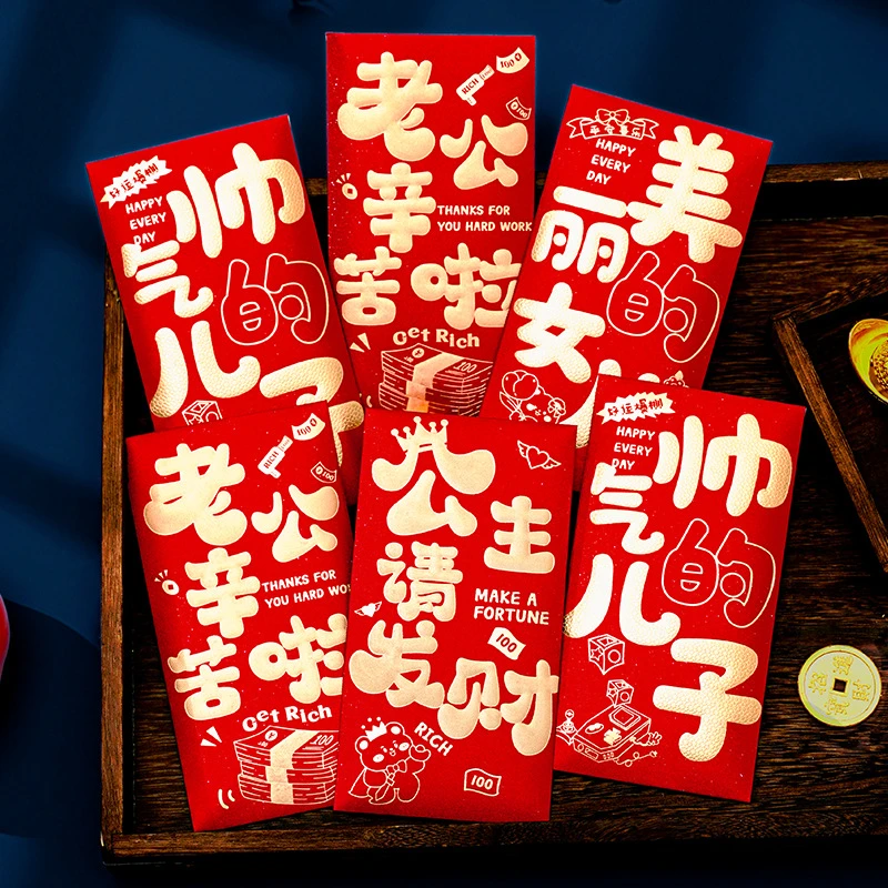 2026孝敬爷爷奶奶外公外婆新年快乐隔辈亲利是封过年春节亲朋红包