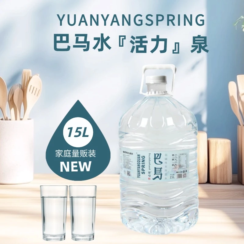[每日限购20桶】15L巴马低矿泉水天然弱碱性小分子团家庭饮用水