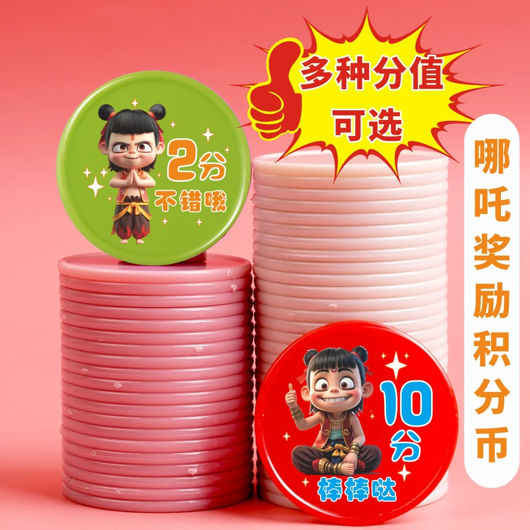 定制儿童奖励积分币塑料代币小学生好习惯学习币兑换积分卡奖励币