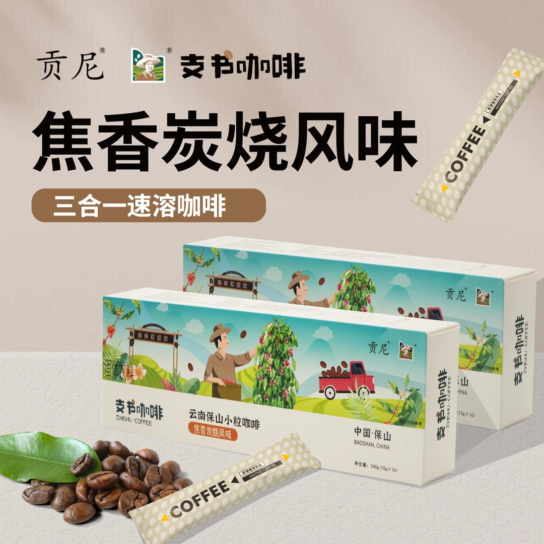 【支书咖啡】新寨咖啡村小粒咖啡焦糖炭烧风味意式浓缩速溶冲泡咖啡