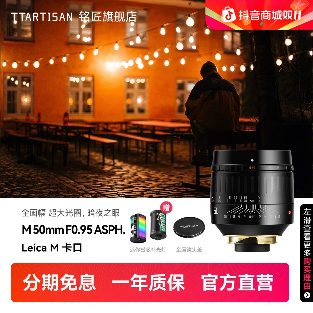 铭匠50mm f0.95夜神镜头全画幅人像定焦适用徕卡m口转尼康Z索尼E
