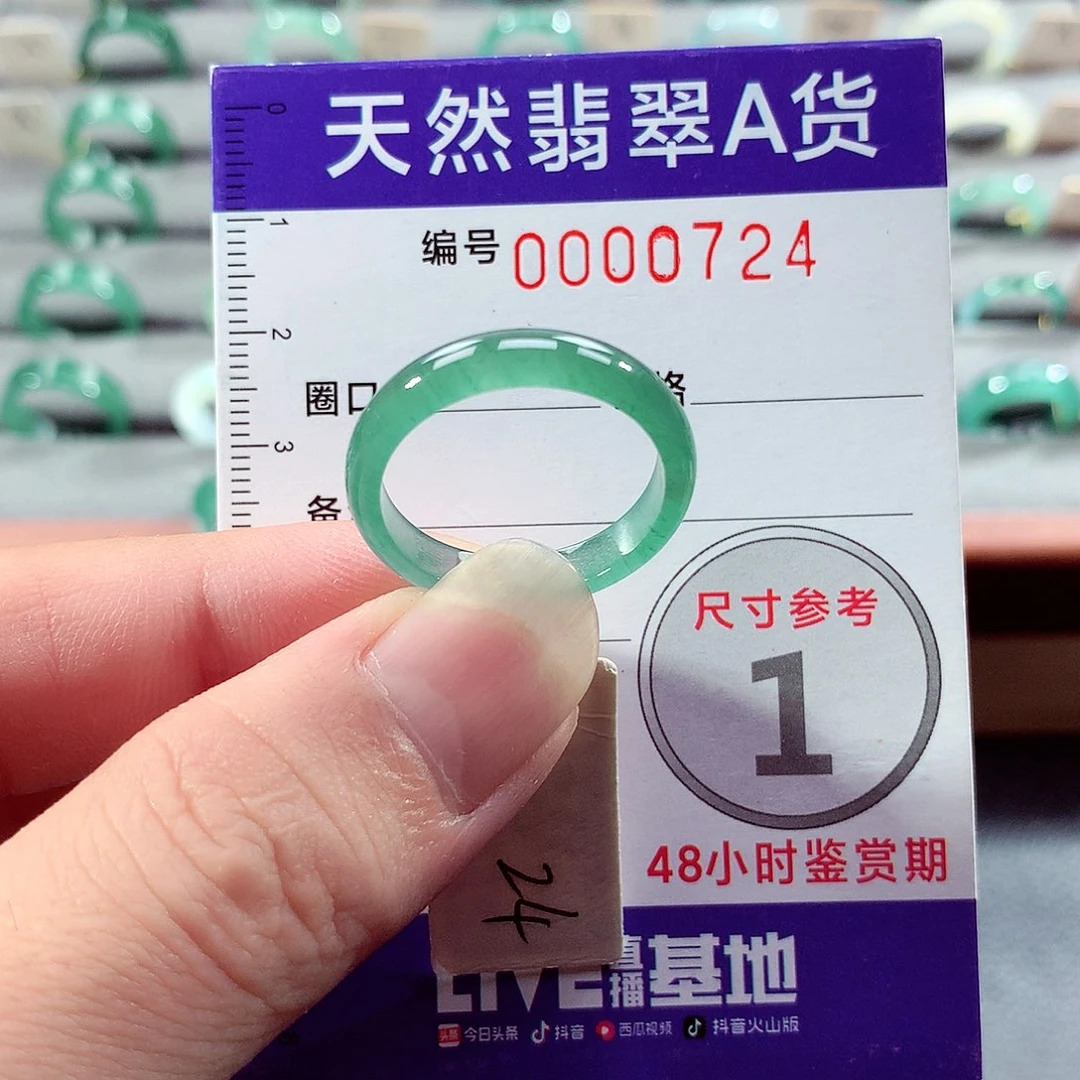 翡翠未镶嵌戒指24号