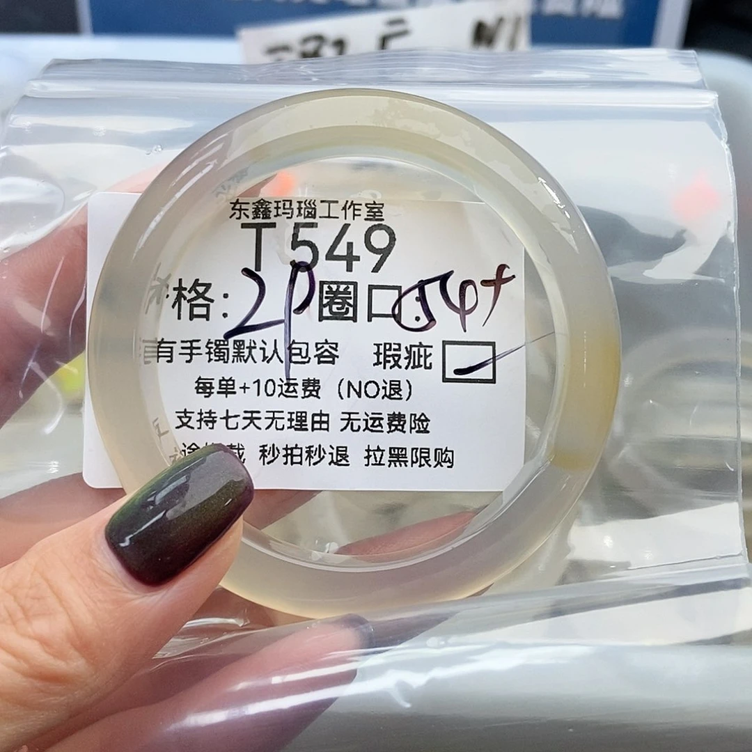 手镯玛瑙/玉髓未镶嵌芳*549