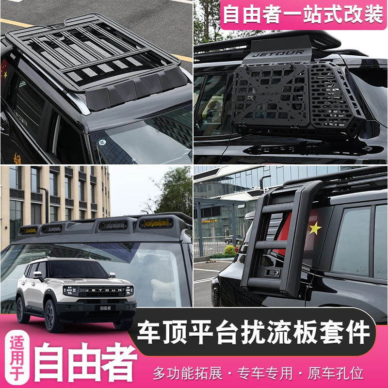 适用于捷途自由者山海T1车顶行李架平台机甲爬梯专用品改装配件