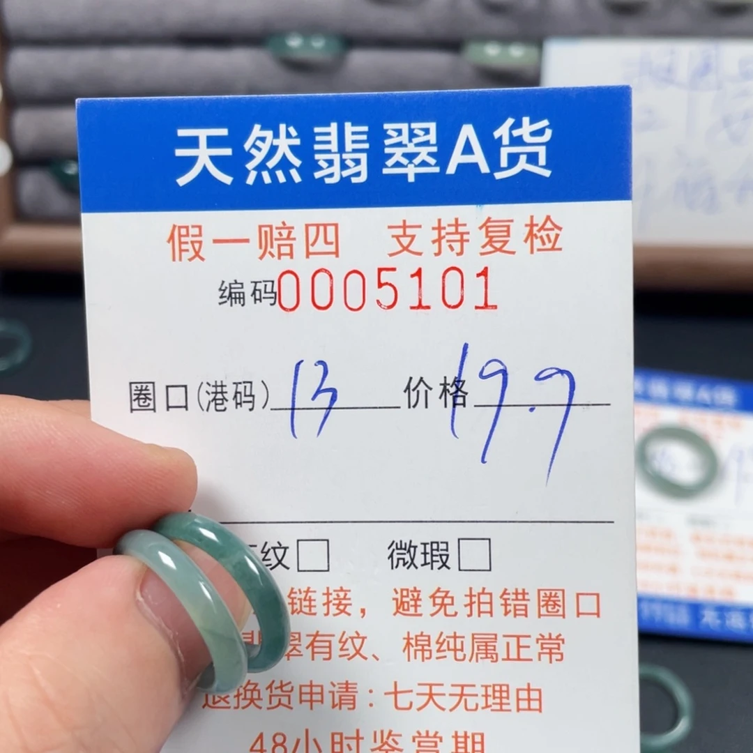 未镶嵌戒指翡翠5101