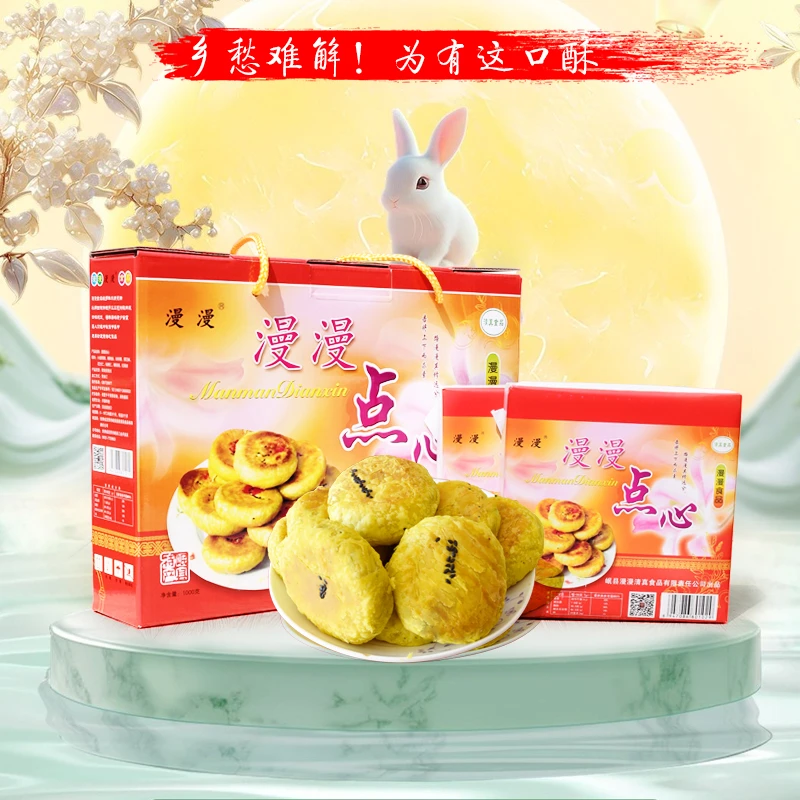 漫漫岷县点心清油手工酥皮点心中秋礼品盒甘肃定西特产开袋即食