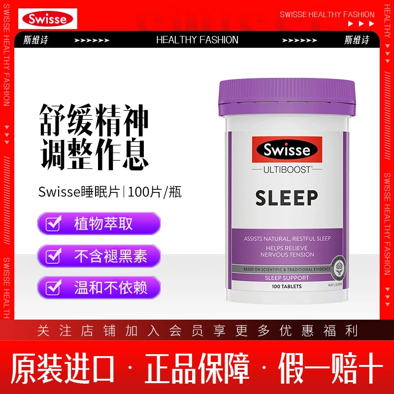 Swisse斯维诗草本睡眠片缬草精华100片/瓶成人压力