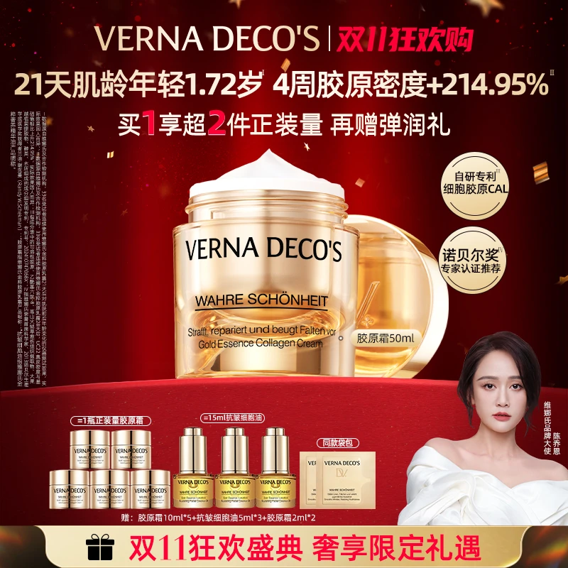 【双11首场福利】维娜氏胶原乳霜紧致抗皱淡纹修护保湿面霜敏感肌