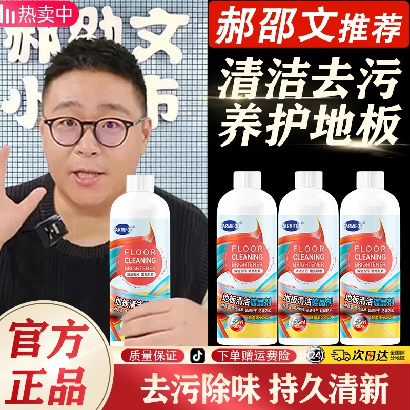 郝邵文推荐纳米液晶镀膜油木地板保养液体家具镀晶防水护理增亮剂