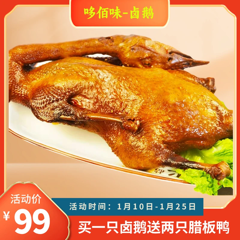 【缘缘专属】现卤现发加热即食卤鹅卤味熟食送两只腊板鸭顺丰包邮解馋零食卤鹅同城配
