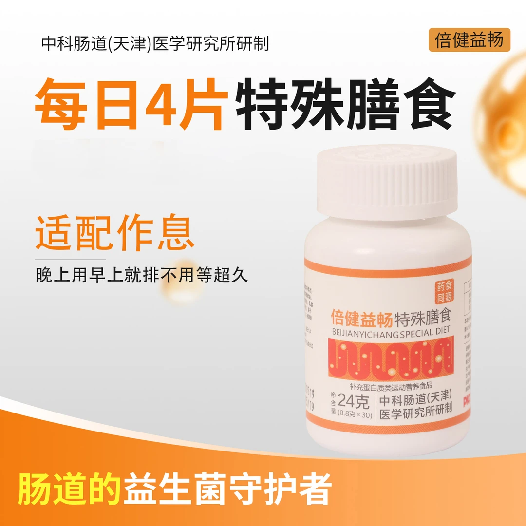 倍健益畅压片益生菌益生元特殊膳食乳酸菌顺畅神器肠胃益生菌推荐