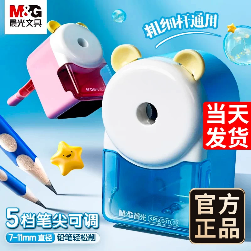 M&G/晨光文具卷笔刀铅笔削笔器小学生专用削笔刀自动进铅削笔机