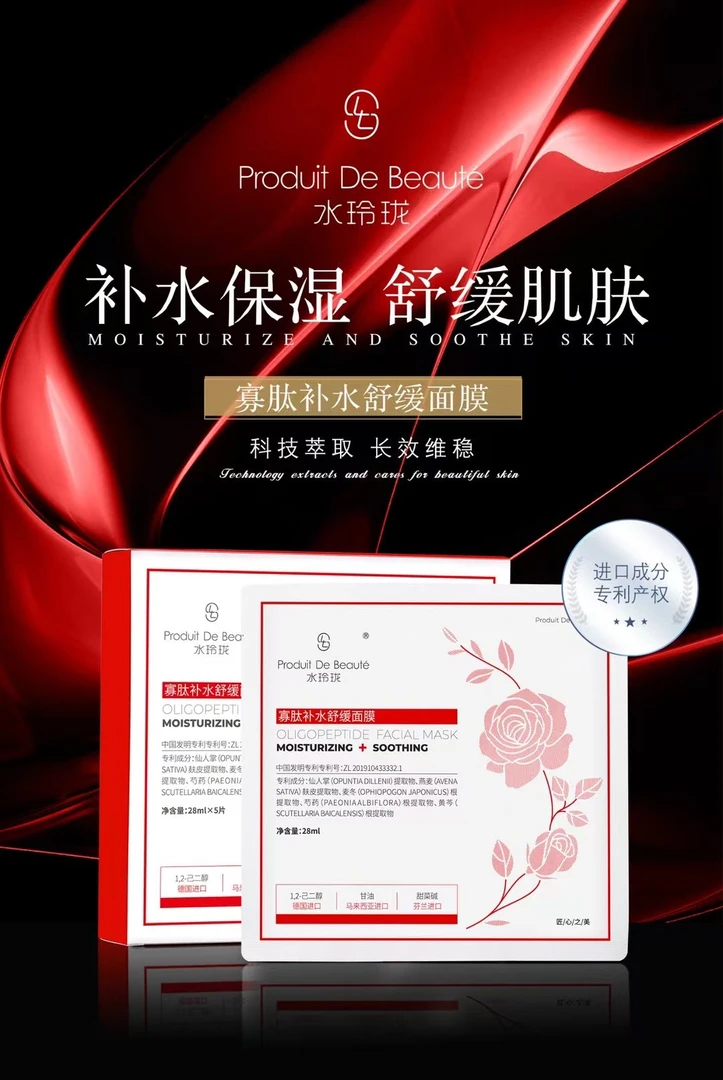 水玲珑寡肽补水舒缓面膜