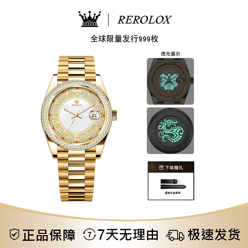 【鉴定正品】REROLOX【金耀龙尊】真金真钻 限量999枚镶钻手表-DK