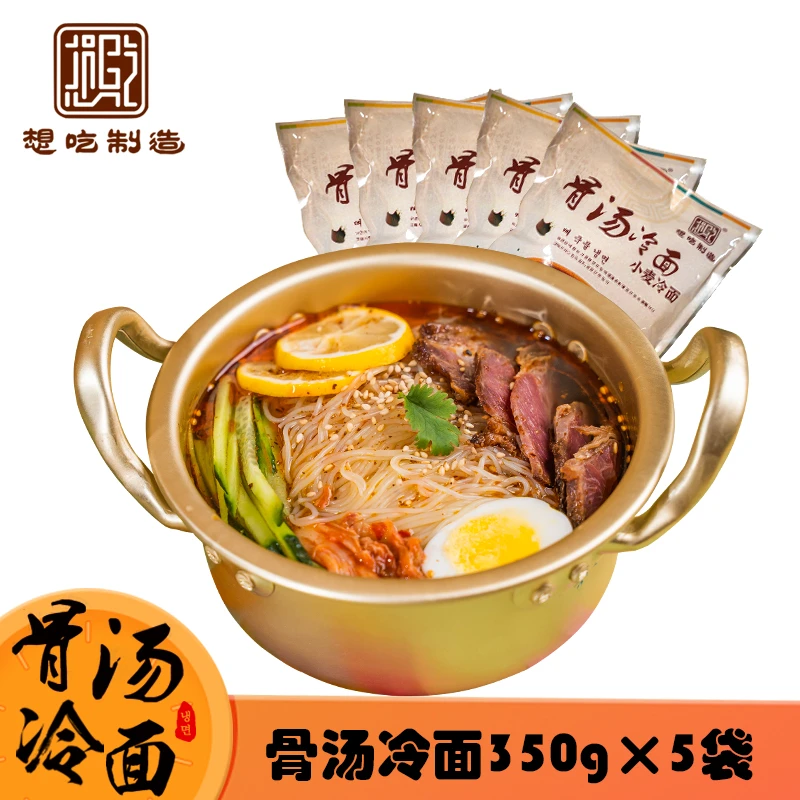 骨汤冷面350克 清凉爽口 方便快捷