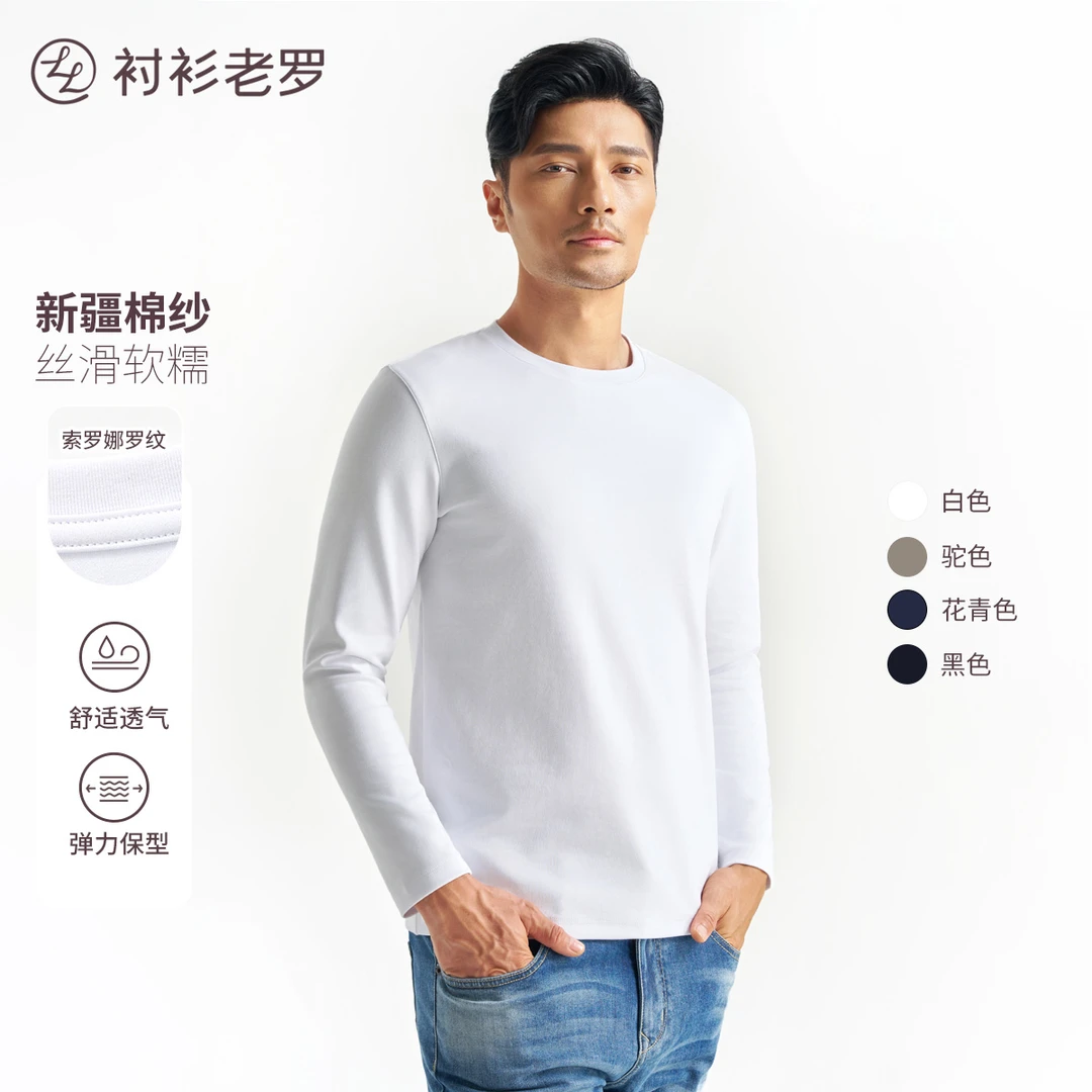 【暖芯一号】水柔长绒棉Sorona透气圆领T恤打底247X0T905L衬衫老罗