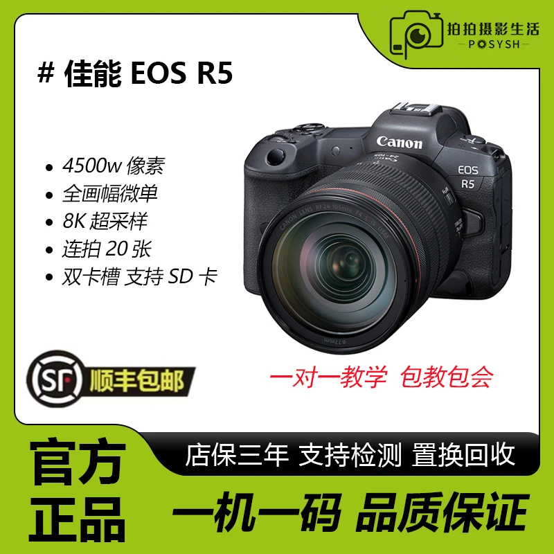未拆封 Canon/佳能 R5商业摄影数码专业摄影连拍超高清专业微单