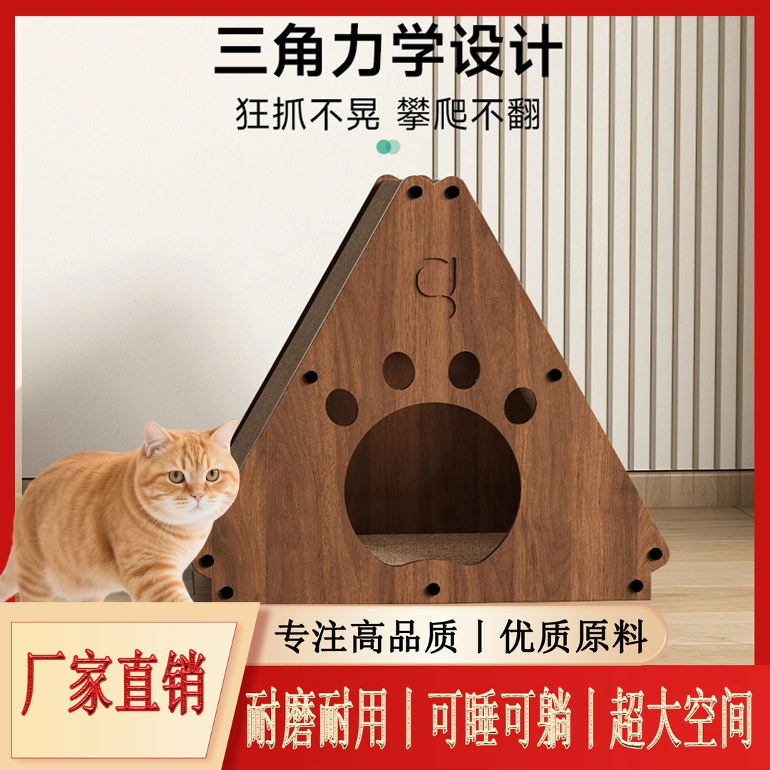 三角立式猫抓板猫窝一体耐磨防滑不掉屑可替换猫咪玩具四季通用