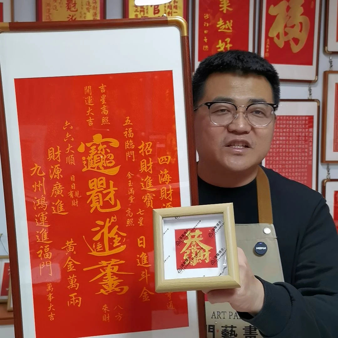 竖款招财进宝朱拓黄