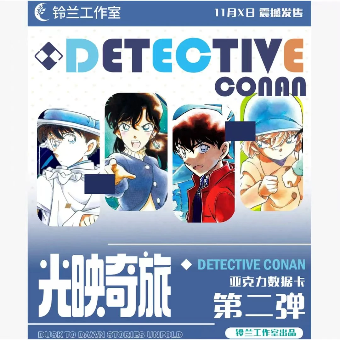 六【平拆/CC】铃兰工作室柯南国产二创收藏卡牌盲盒（代拆）