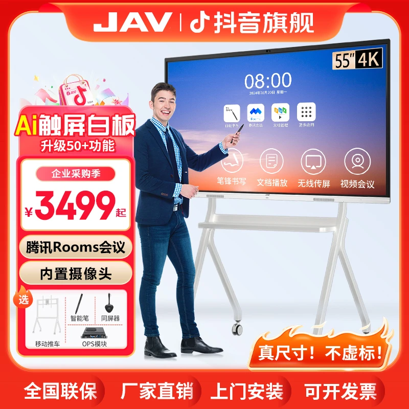 JAV会议平板H279大屏 超清电子黑板触控屏触摸电视办公教学一体机