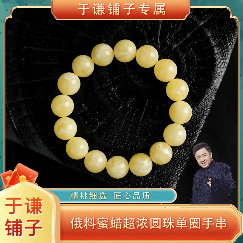 【于谦铺子专属】天然俄料蜜蜡超浓蜡圆珠精美单圈手串