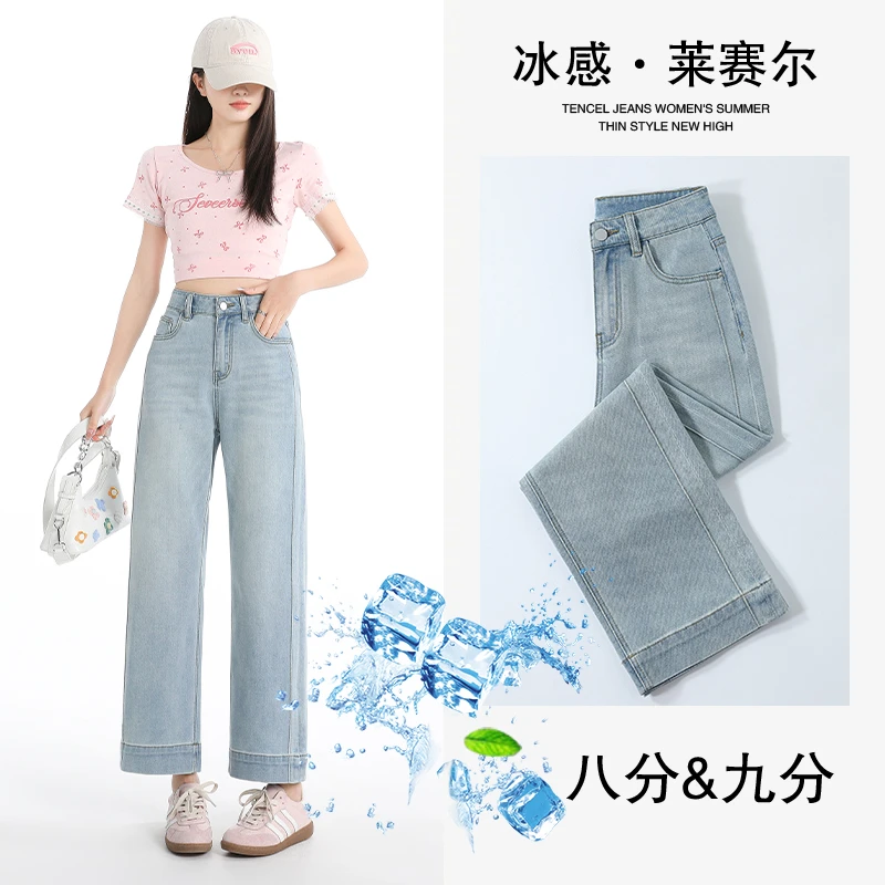浅蓝色莱赛尔九分阔腿牛仔裤女2025夏季薄款小个子直筒显瘦奶奶裤