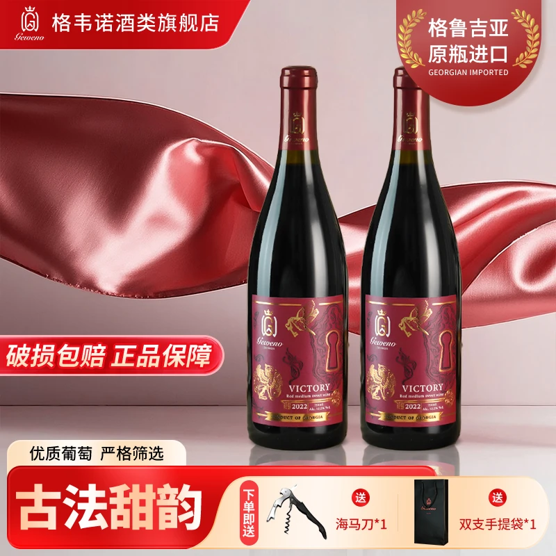 【拍1发2】格韦诺维克多半甜红葡萄酒12.5度原瓶进口750ml红酒