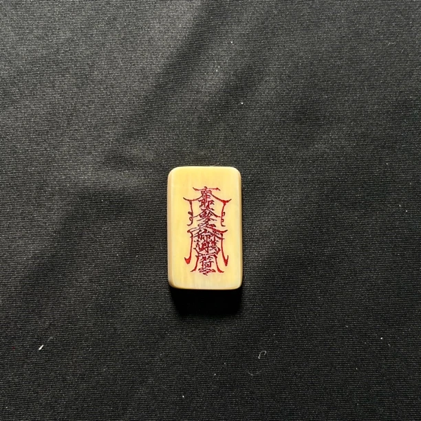 H31060 护身符 只做天然猛犸牙