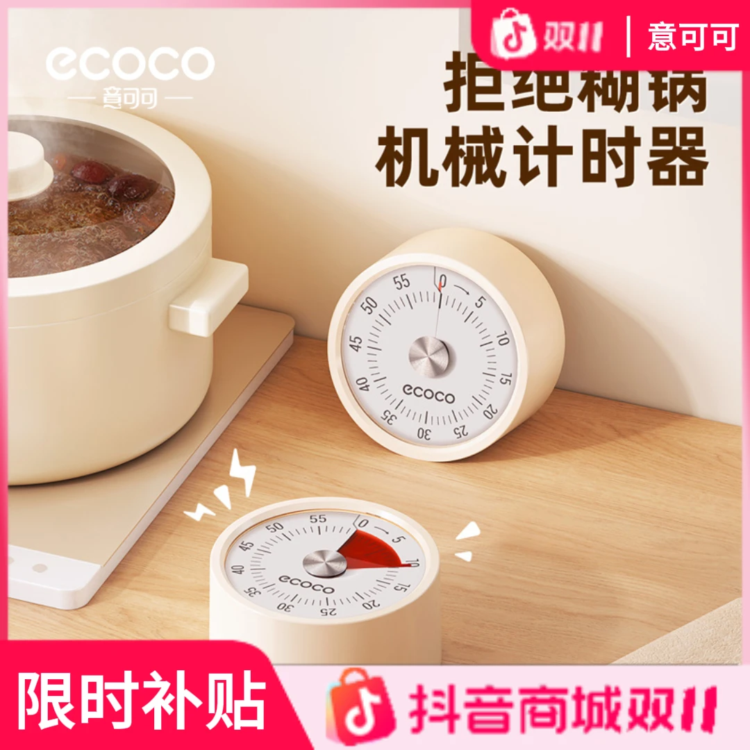 ecoco磁吸机械式定时器倒计时器厨房提醒器小闹钟时钟可视化烘培