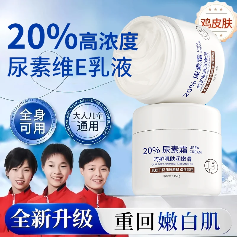 【央妈力推国货】20%维e尿素霜身体乳医补水保湿软化角质去鸡皮肤用