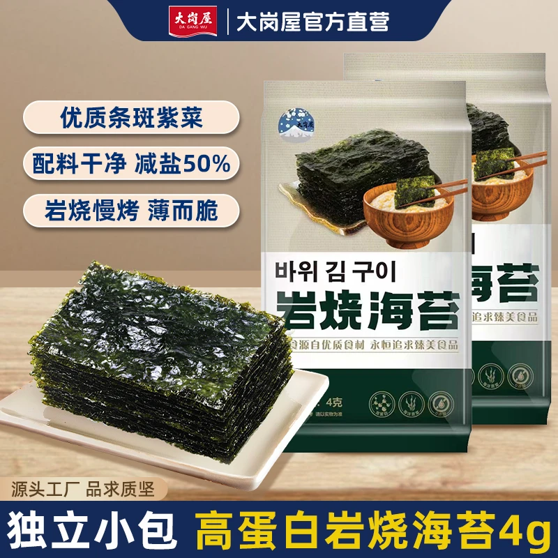 大岗屋岩烧海苔4g 24袋原味儿童休闲零食即食烤海紫菜【配料表干净