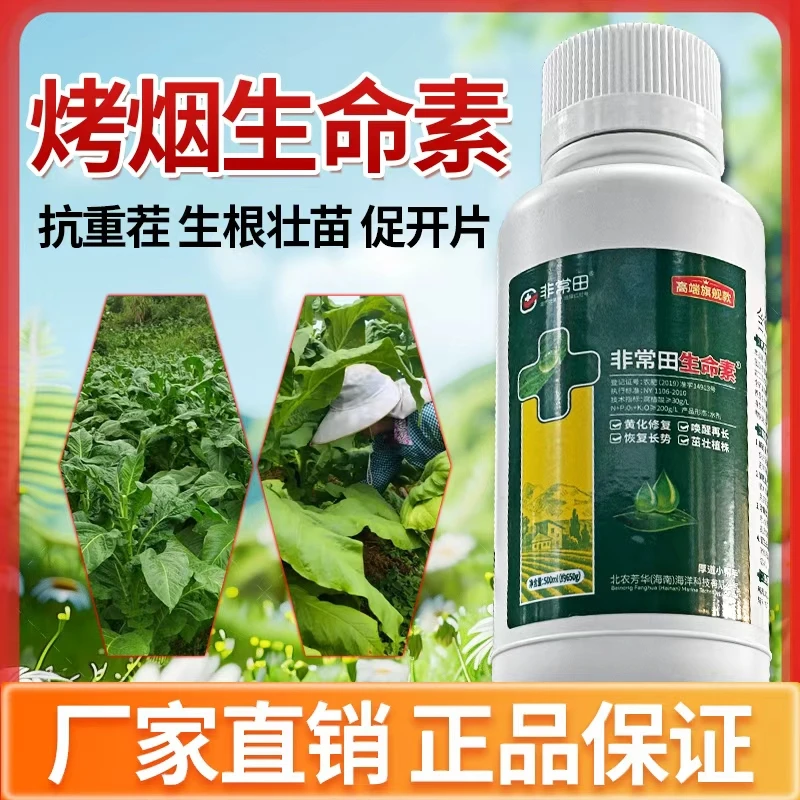 烤烟生命素专用肥叶片拉长增厚大张清秀油分好含腐殖酸水溶肥料