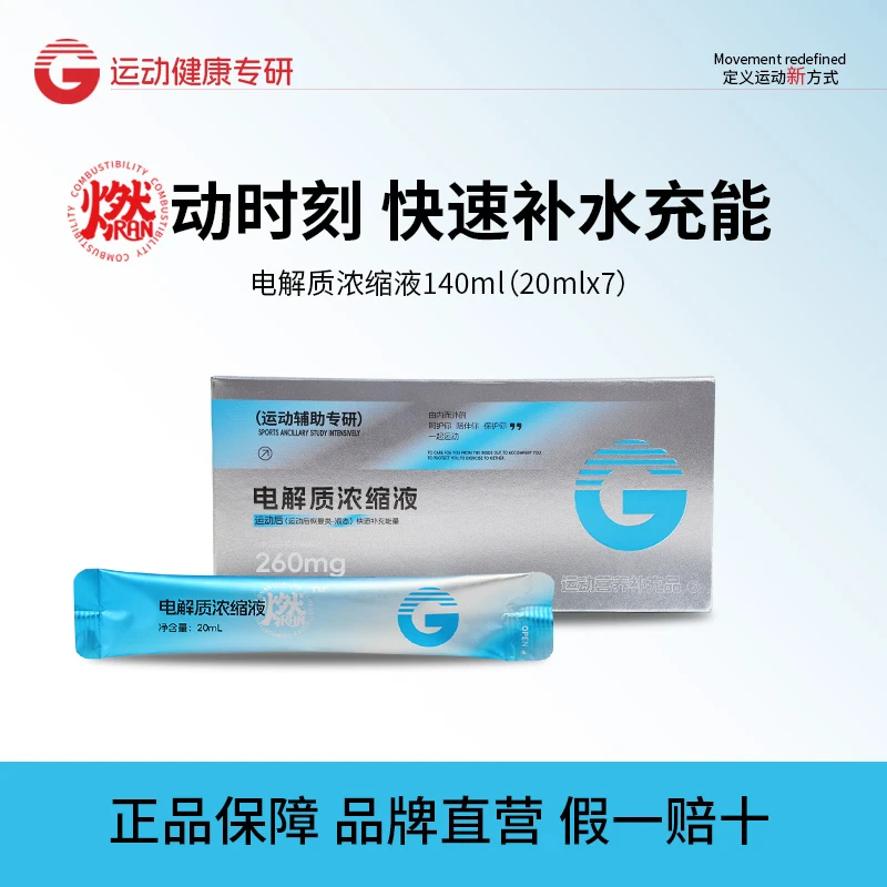 中秋活动买1盒送3盒到手4盒电解质浓缩液运动健身流汗0蔗糖0脂肪