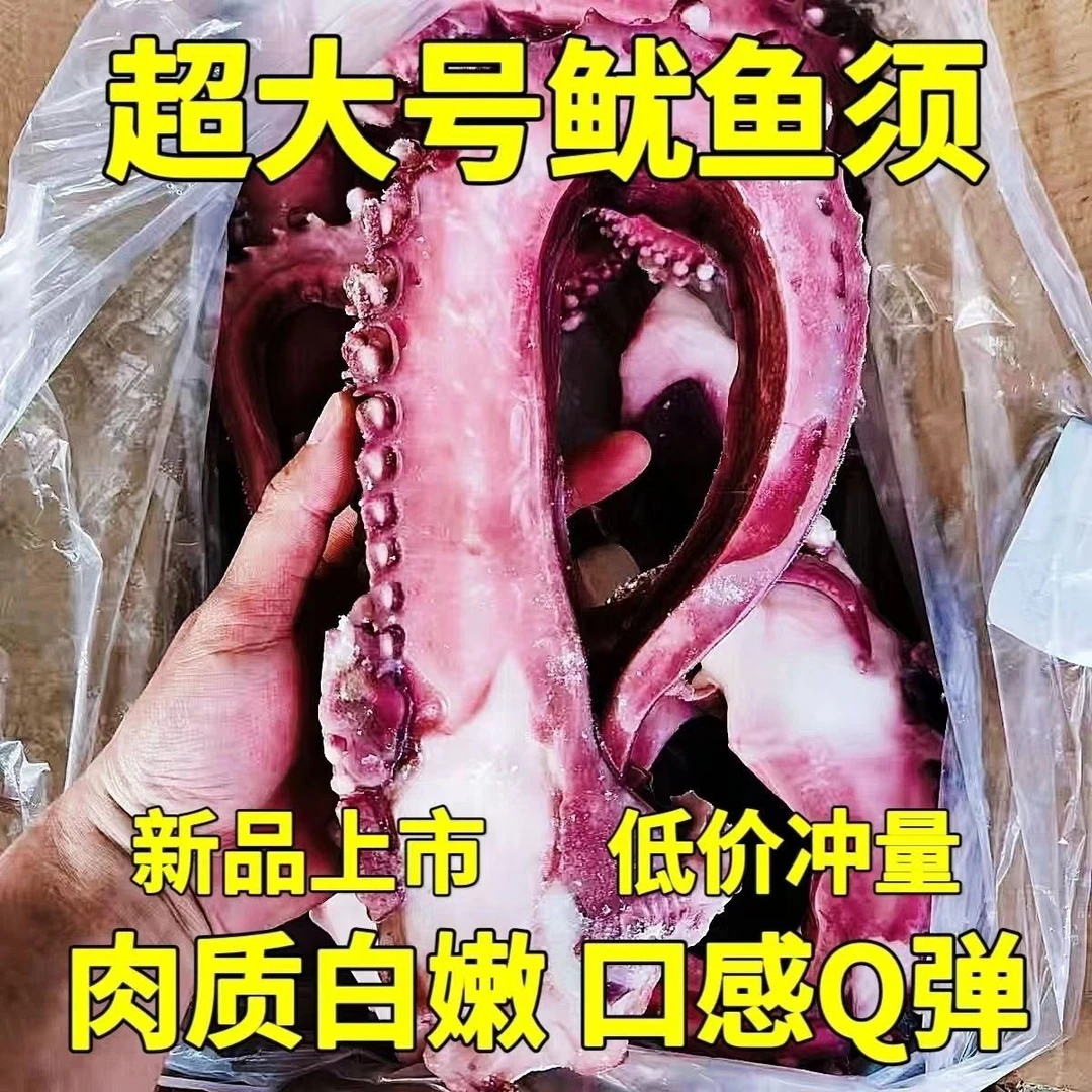 【超大号鱿鱼须】精选鱿鱼须新鲜冷冻火锅烧烤食材特大号含保护冰