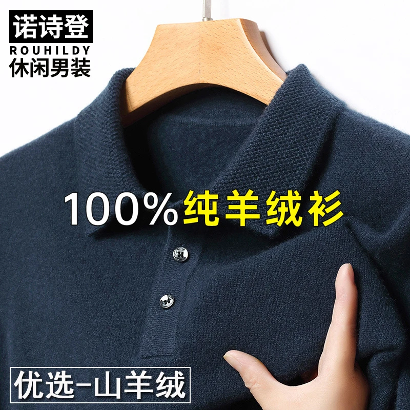 秋冬季男士高端100%山羊绒中年商务翻领长袖T恤羊毛衣针织打底衫