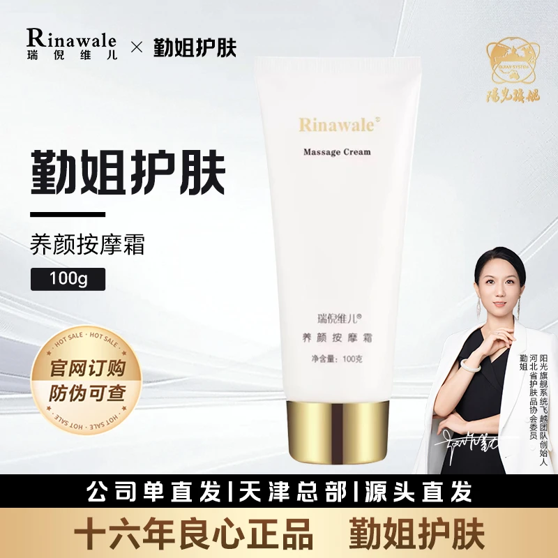 天津瑞倪维儿养颜按摩霜100g