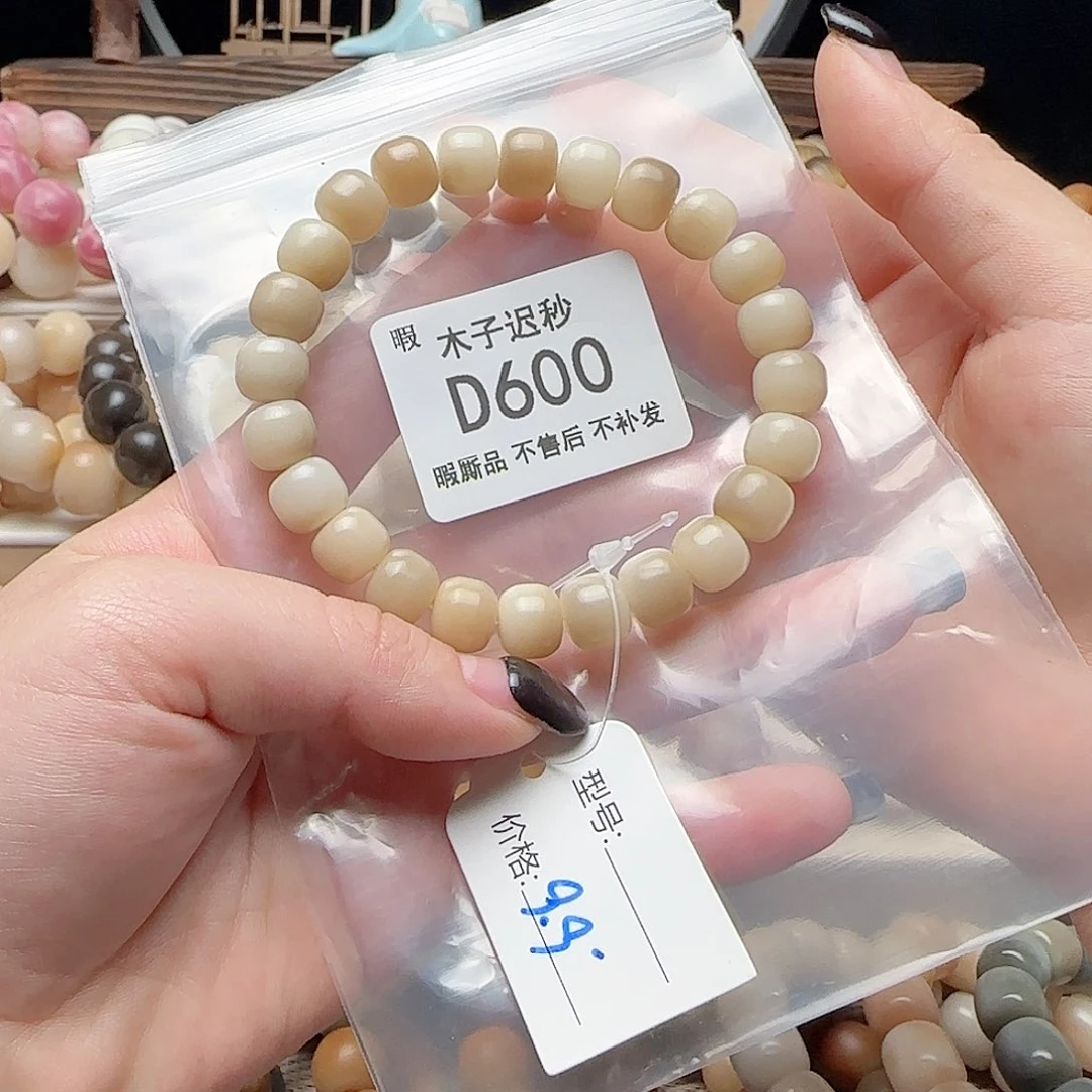 吊坠菩提根/象牙果D600不售后