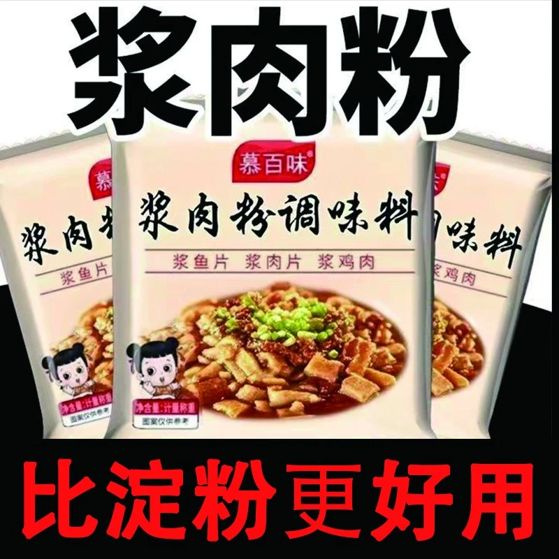 浆肉粉腌肉鸡调料肉片调味料家用腌制烧烤嫩肉松肉美味厨房调味品