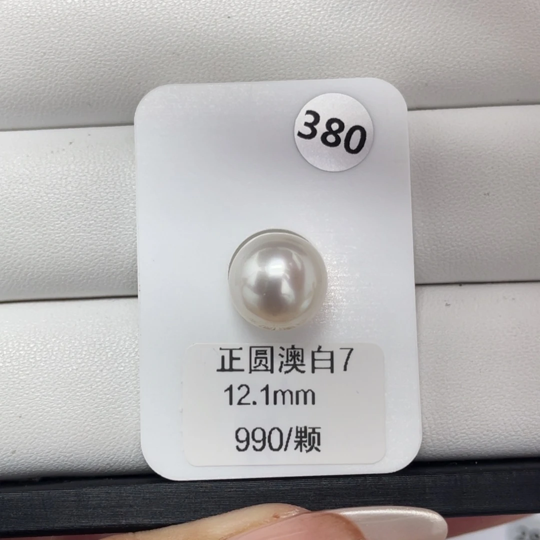 定制海水珍珠未镶嵌裸珠海水澳白12+