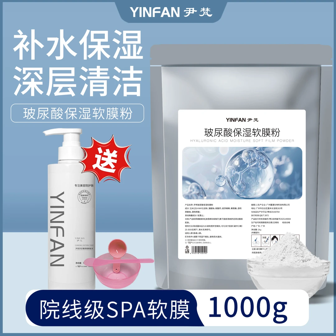 玻尿酸软膜粉美容院同款面部补水保湿清洁毛孔涂抹面膜粉自调泥膜