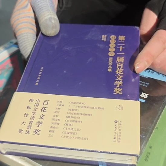 第21届百花文艺学奖科幻文学