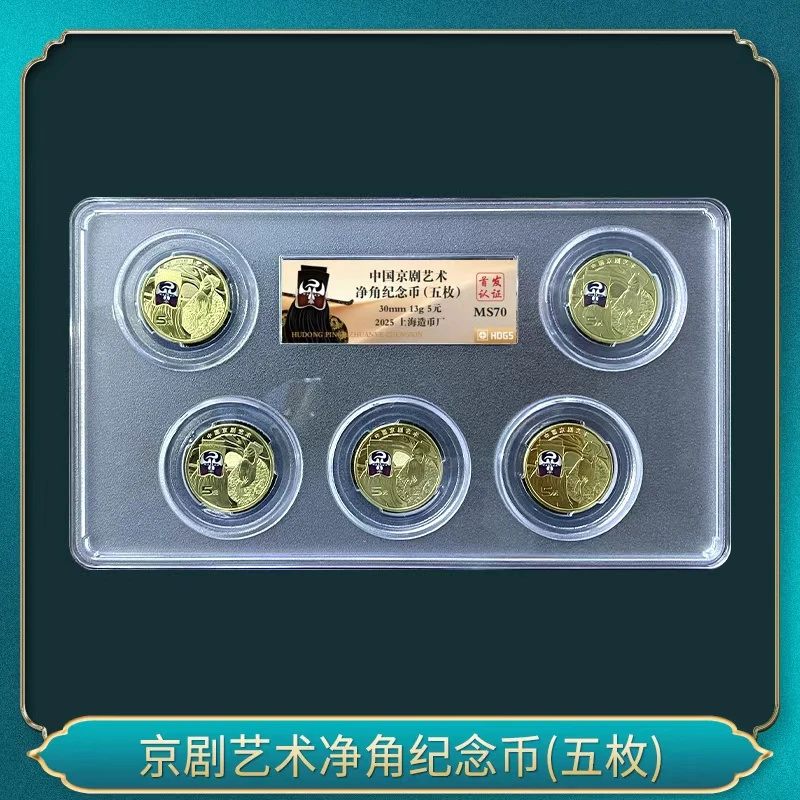 法定货币京剧艺术净角纪念币(五枚)（金标）