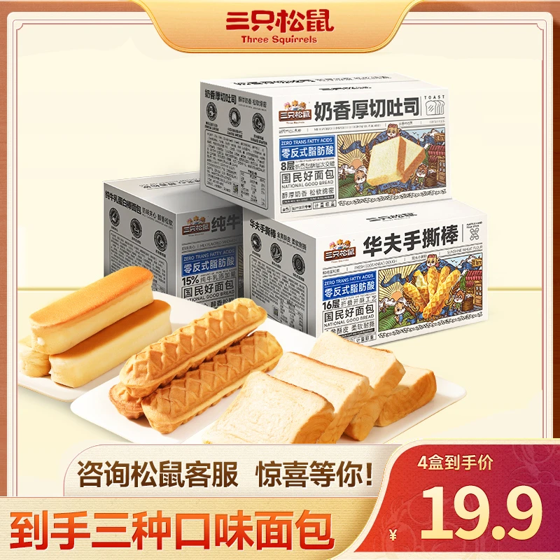 【到手3箱】三只松鼠_厚切吐司蛋白棒手撕棒面包696g早餐代餐充饥BY