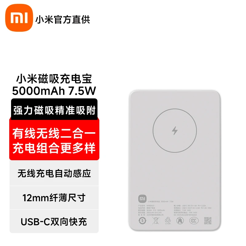 小米磁吸充电宝5000mAh 7.5W 移动电源 便携充电宝