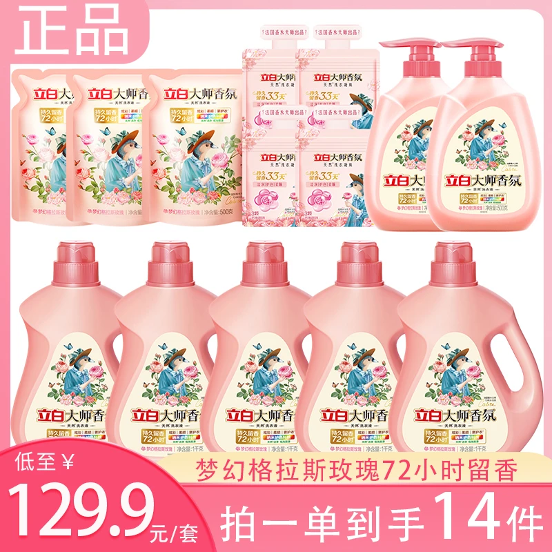 立白大师香氛洗衣液15斤72小时持久留香梦幻格拉斯玫瑰去污家庭装